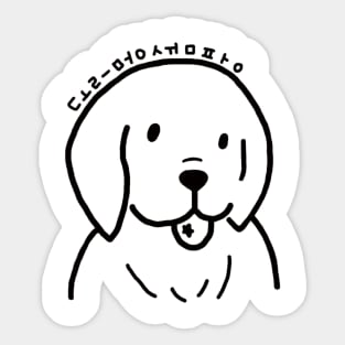 Face of a golden retriever - Draw with a black pen Sticker